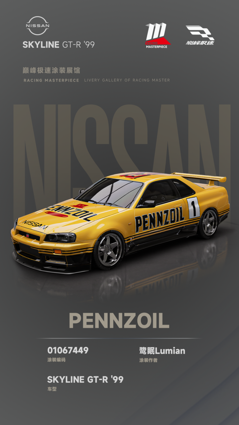 000002_涂装展馆002-R34-PENNZOIL