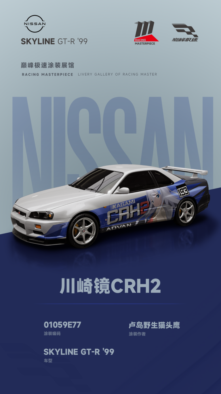000005_涂装展馆005-R34-川崎镜CRH2