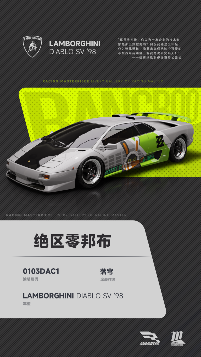 000007_涂装展馆007-Diablo-邦布