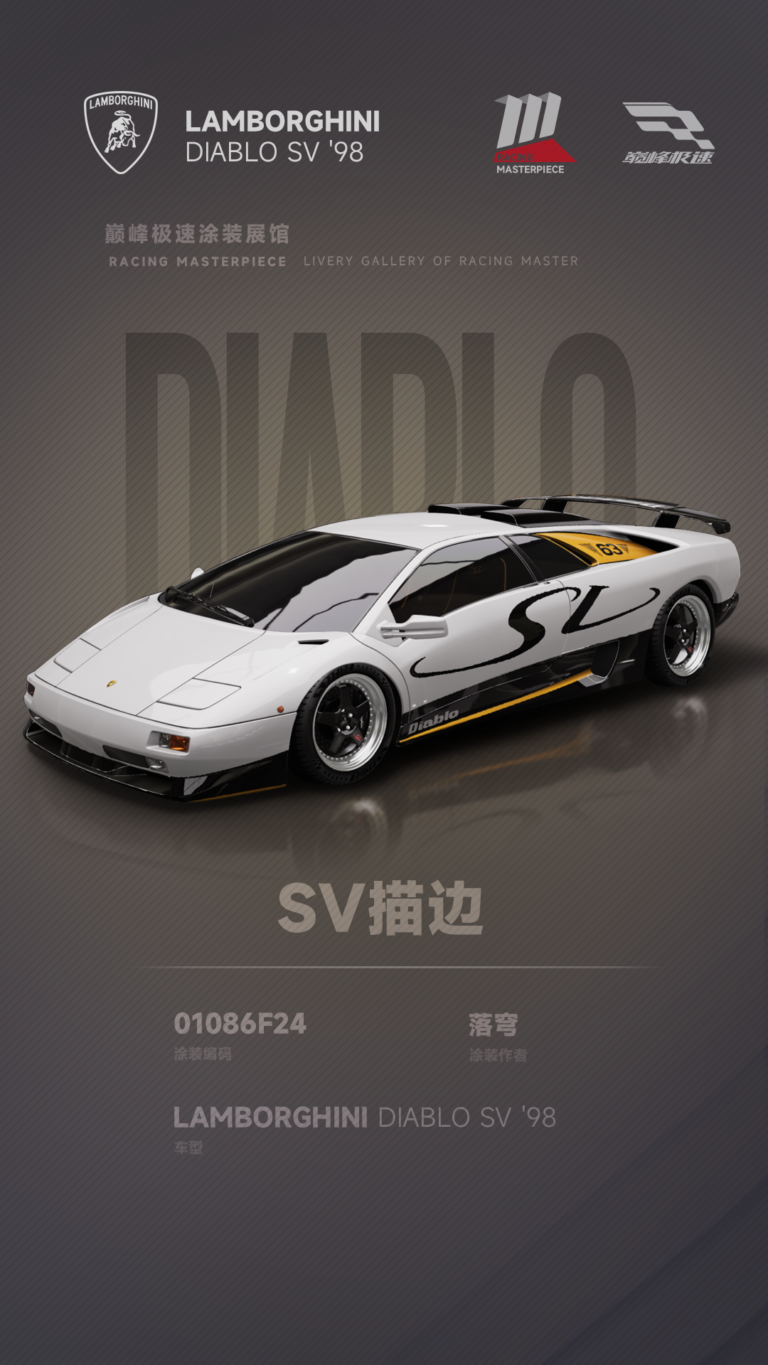 000008_涂装展馆008-Diablo-SV描边