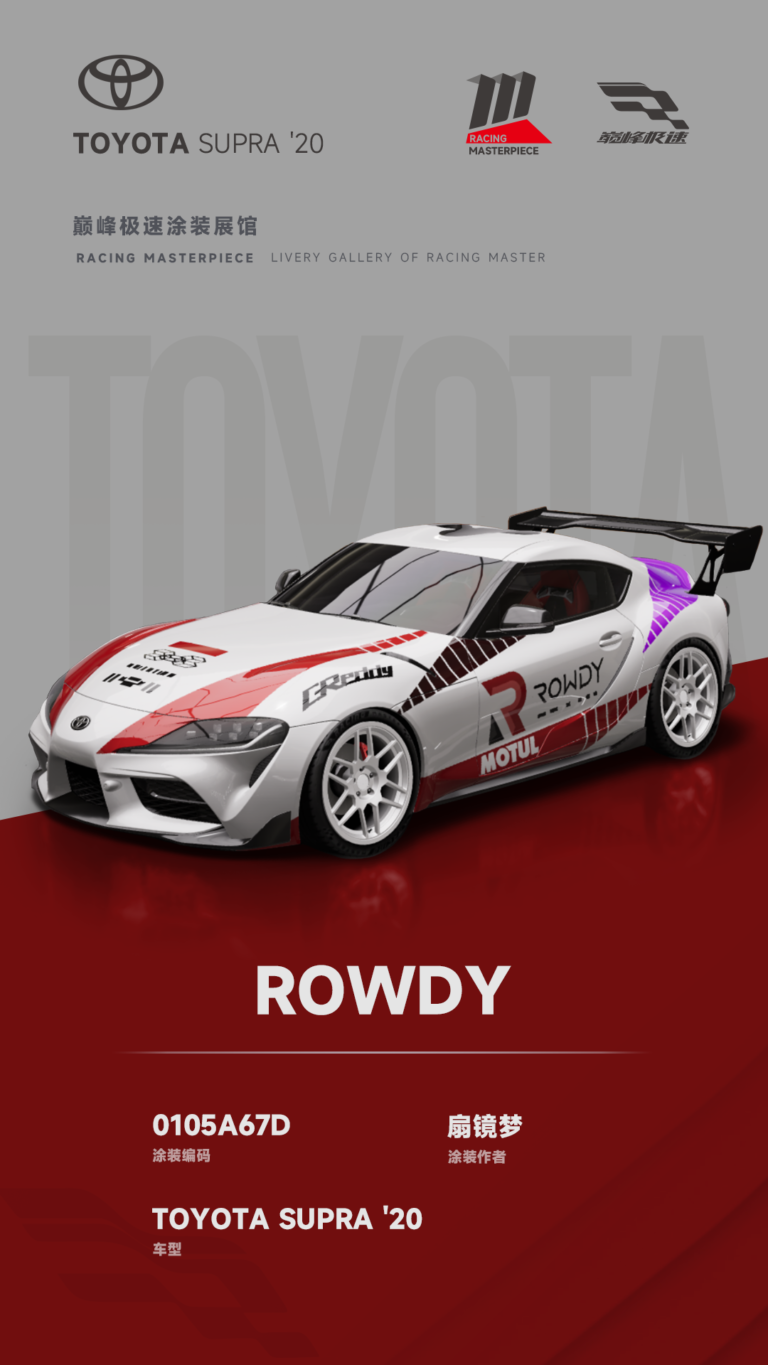 000009_涂装展馆009-Supra-Rowdy