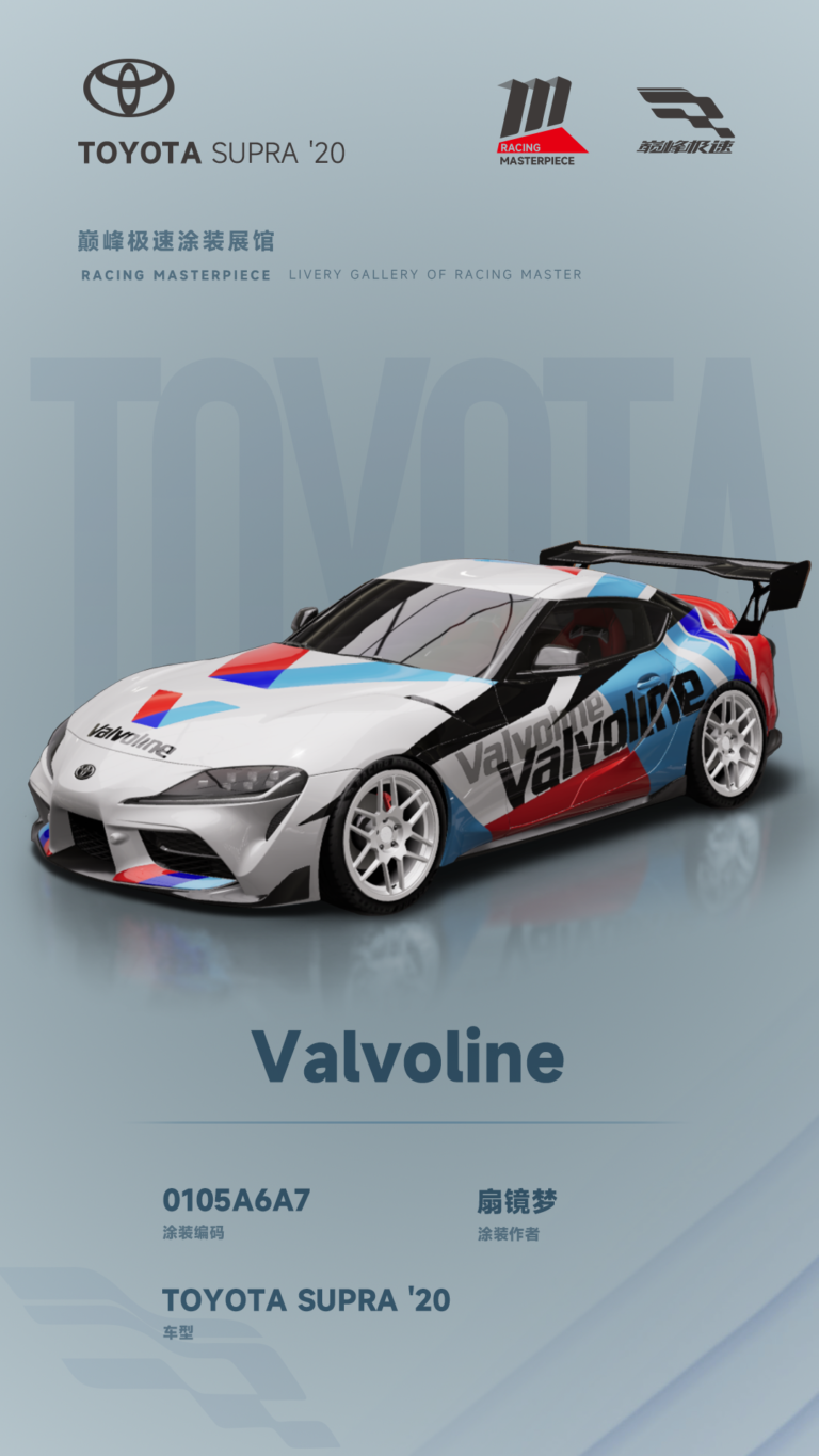 000010_涂装展馆010-Supra-Valvoline