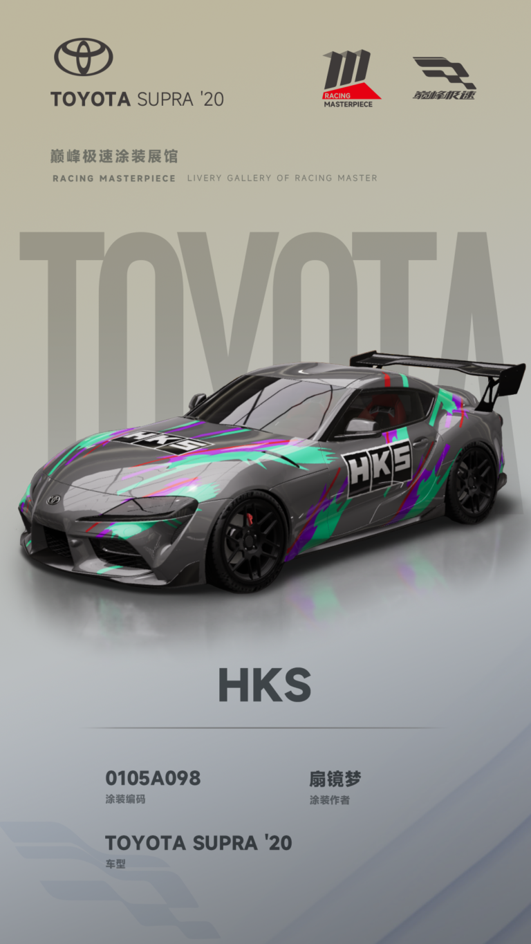 000013_涂装展馆013-Supra-HKS