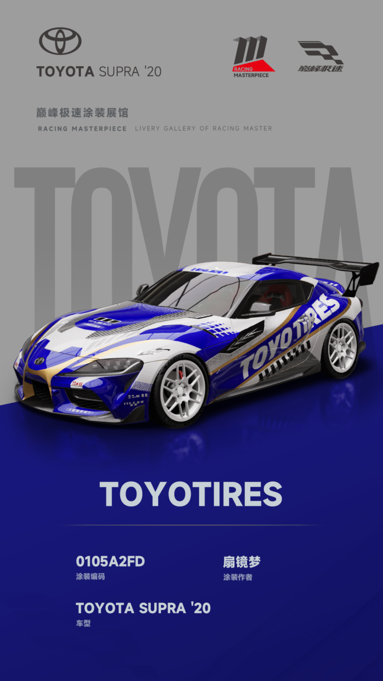 000015_涂装展馆015-Supra-TOYOTIRES