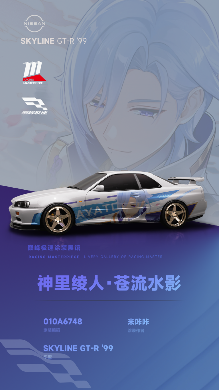 000017_涂装展馆017-R34-神里绫人·苍流水影