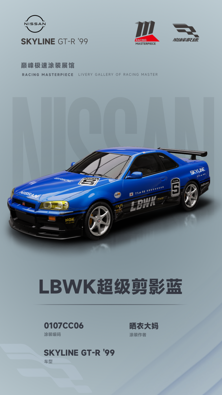 000018_涂装展馆018-R34-LBWK蓝