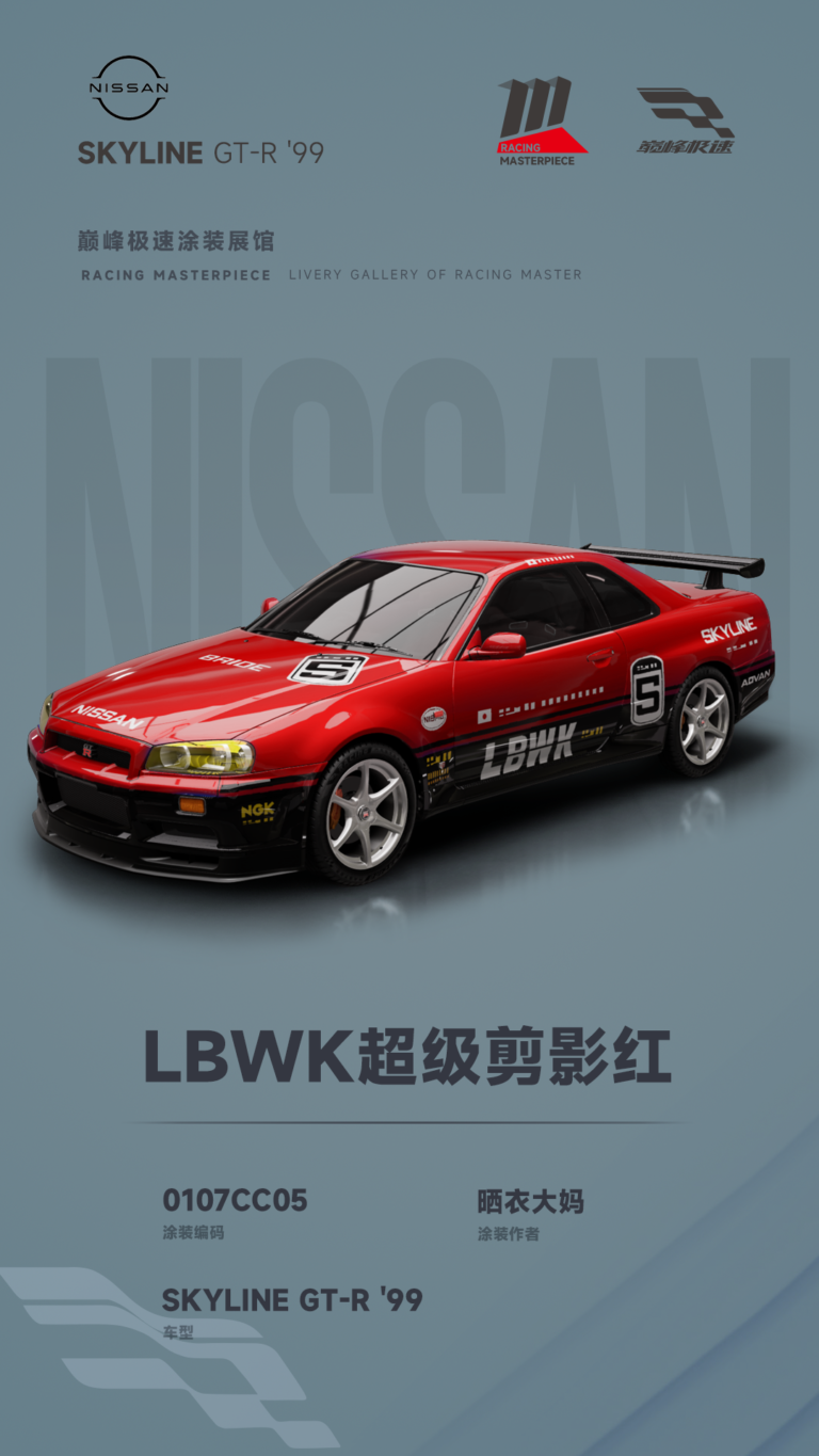 000019_涂装展馆019-R34-LBWK红
