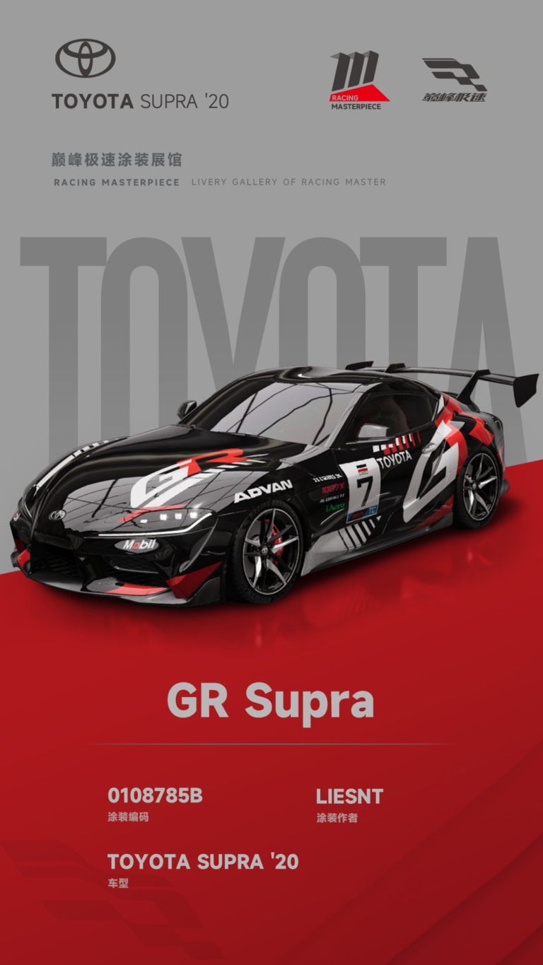 000021_涂装展馆021-Supra-GR-Supra