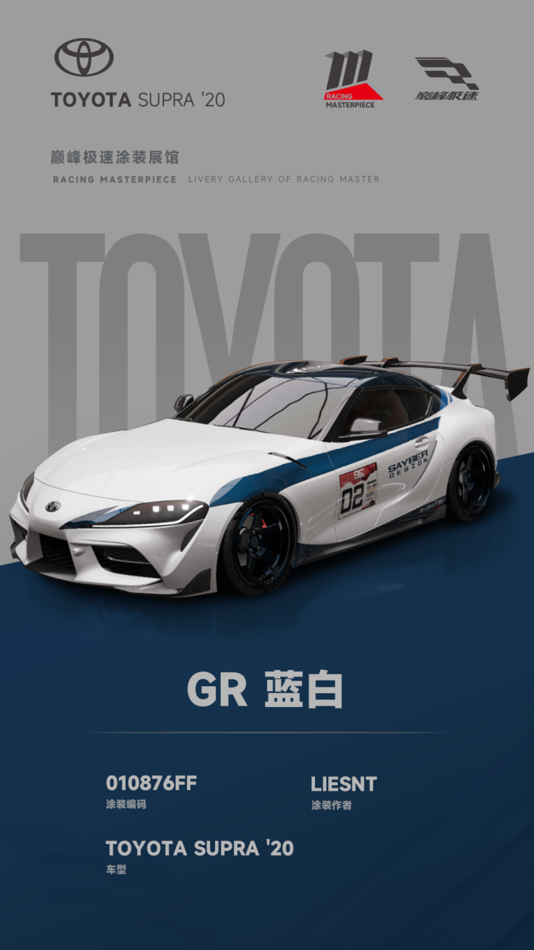 000022_涂装展馆022-Supra-GR-Supra蓝白
