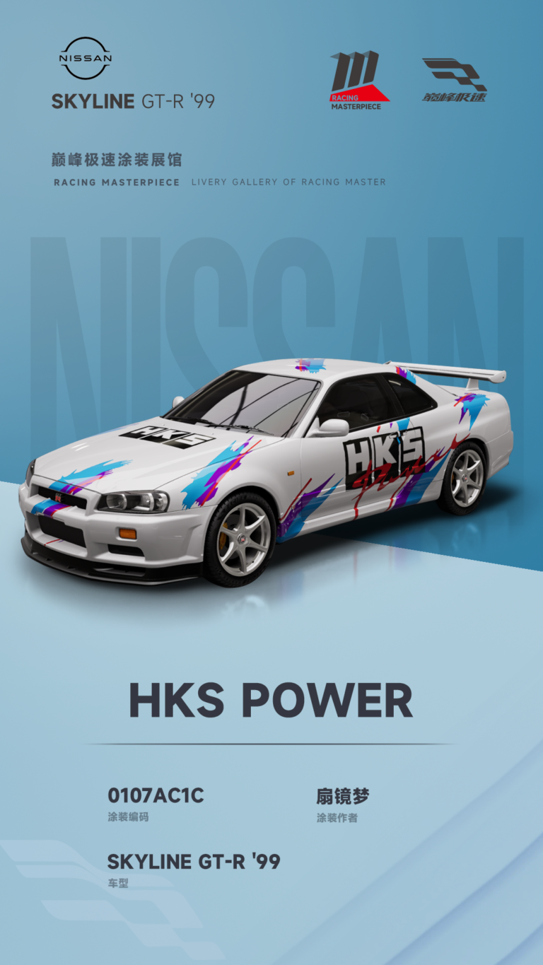 000030_涂装展馆030-R34-HKSPower