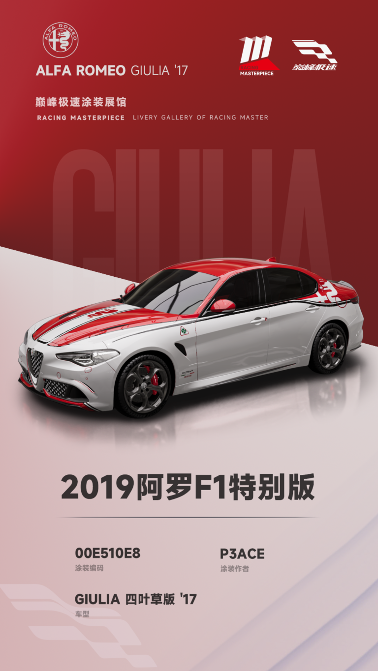 000036_涂装展馆036-Giulia-2019F1