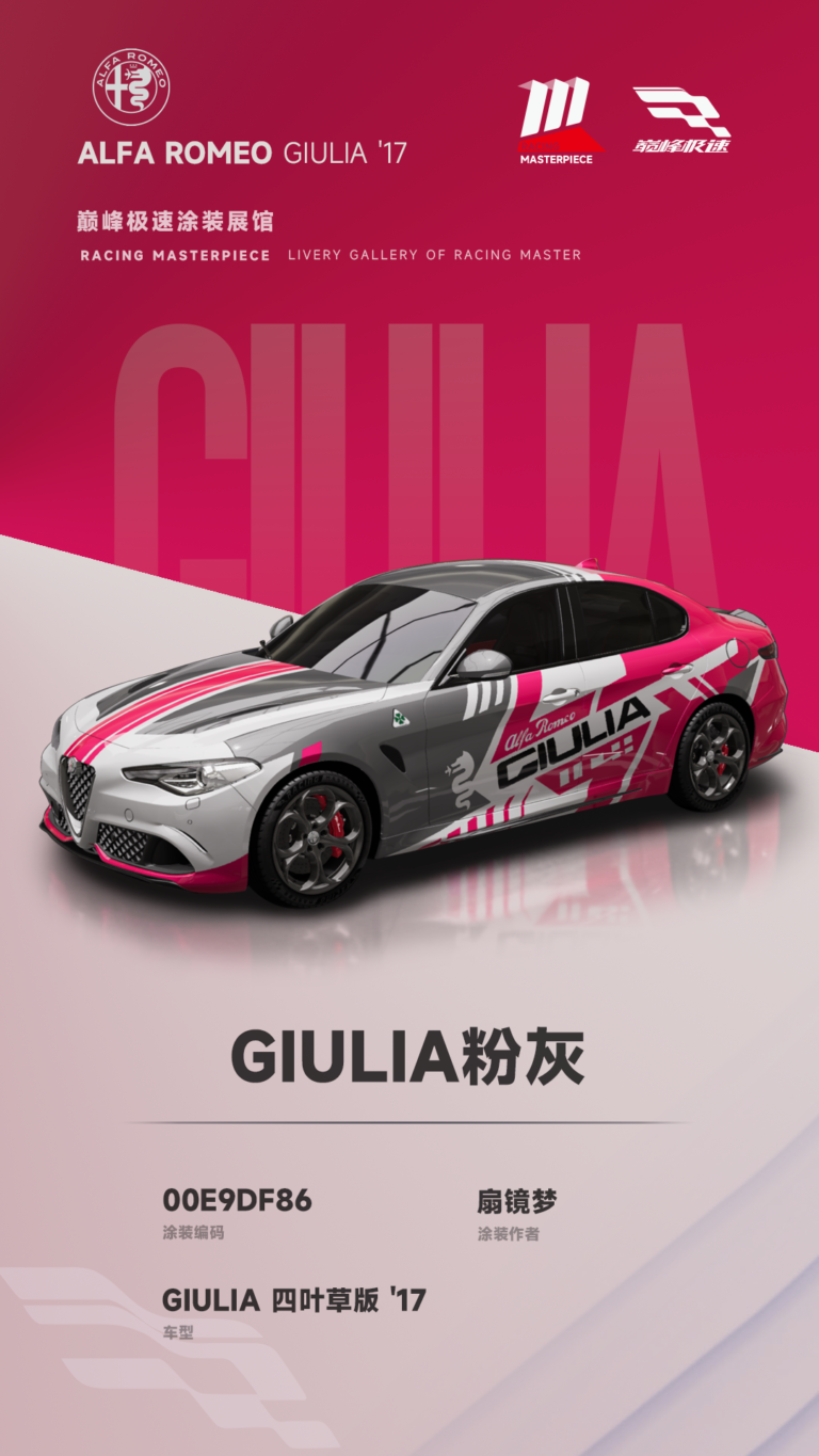 000038_涂装展馆038-Giulia-Giulia粉灰