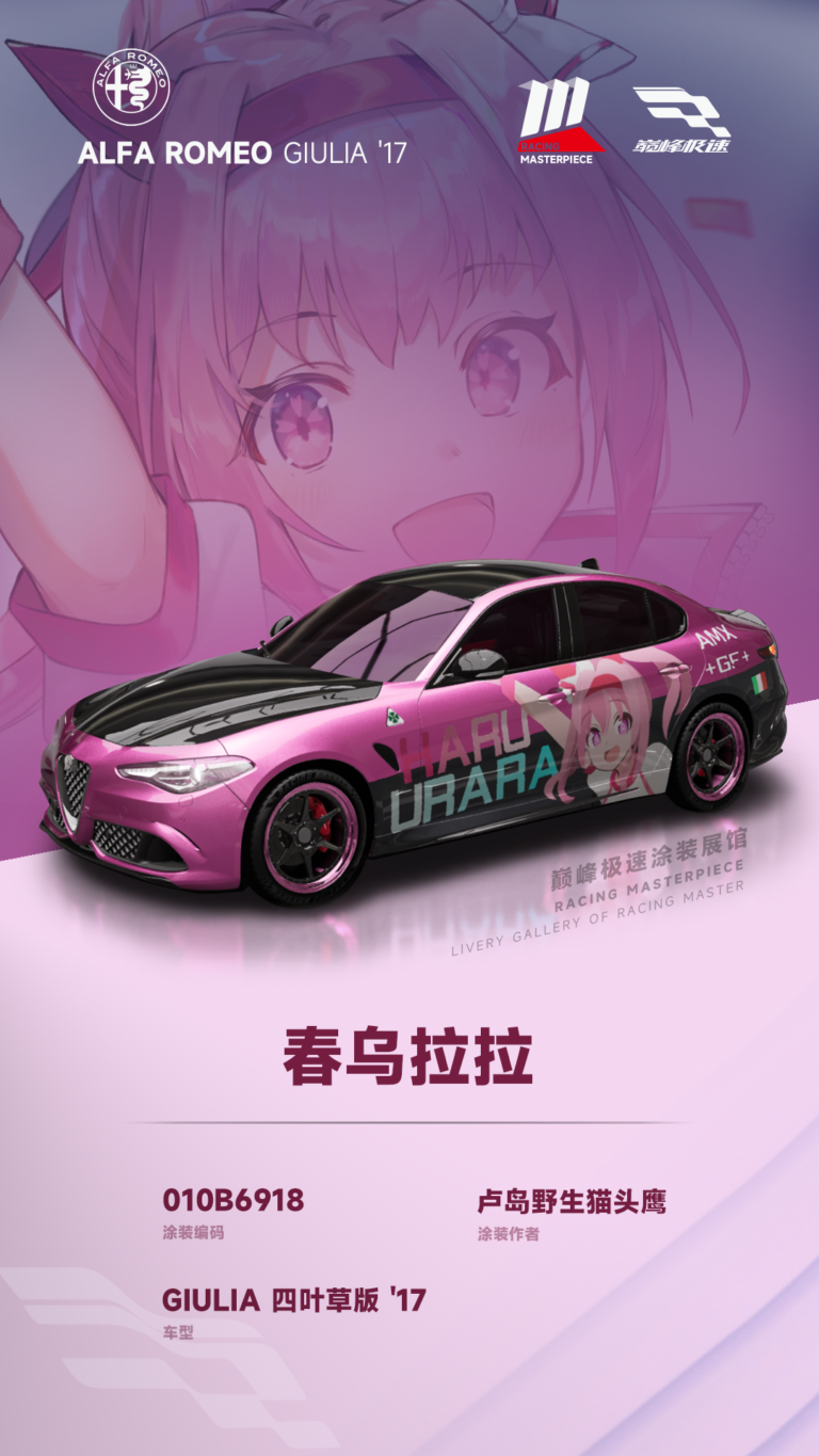 000047_涂装展馆047-Giulia-春乌拉拉