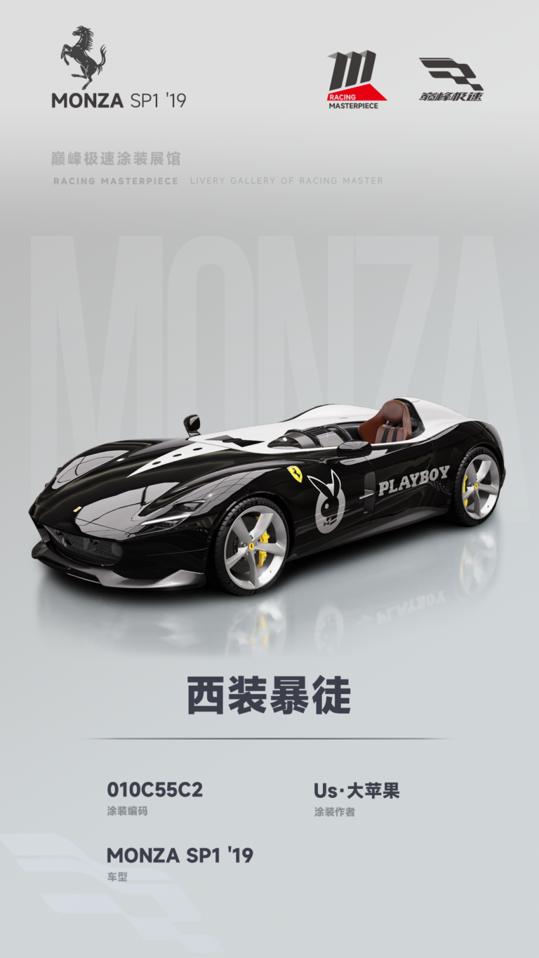 000063_涂装展馆063-MonzaSP1-西装暴徒