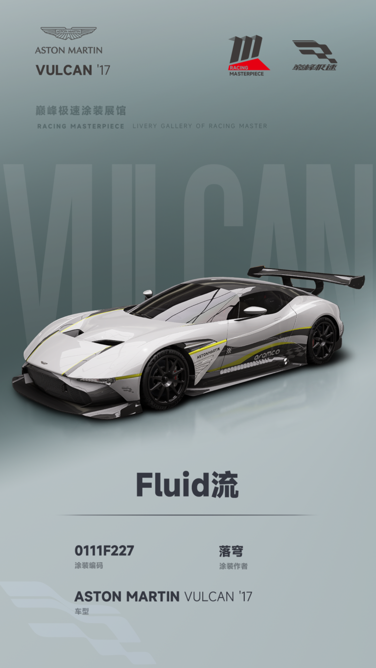 000065_涂装展馆065-Vulcan-Fluid流