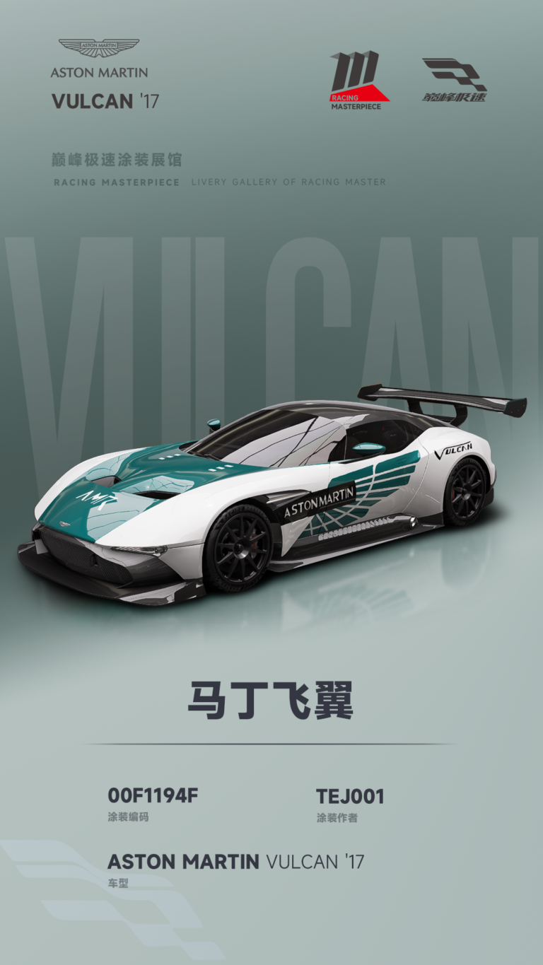 000066_涂装展馆066-Vulcan-马丁飞翼