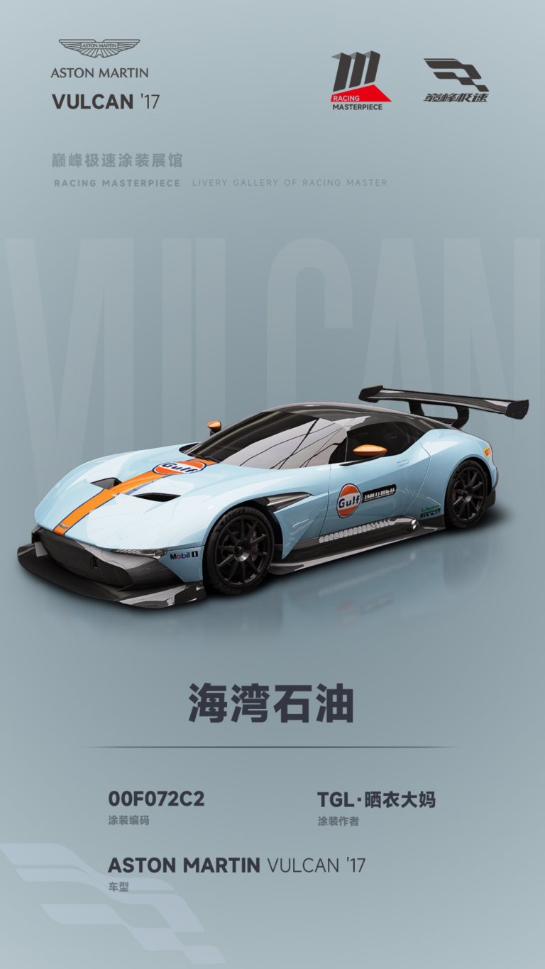 000069_涂装展馆069-Vulcan-海湾石油