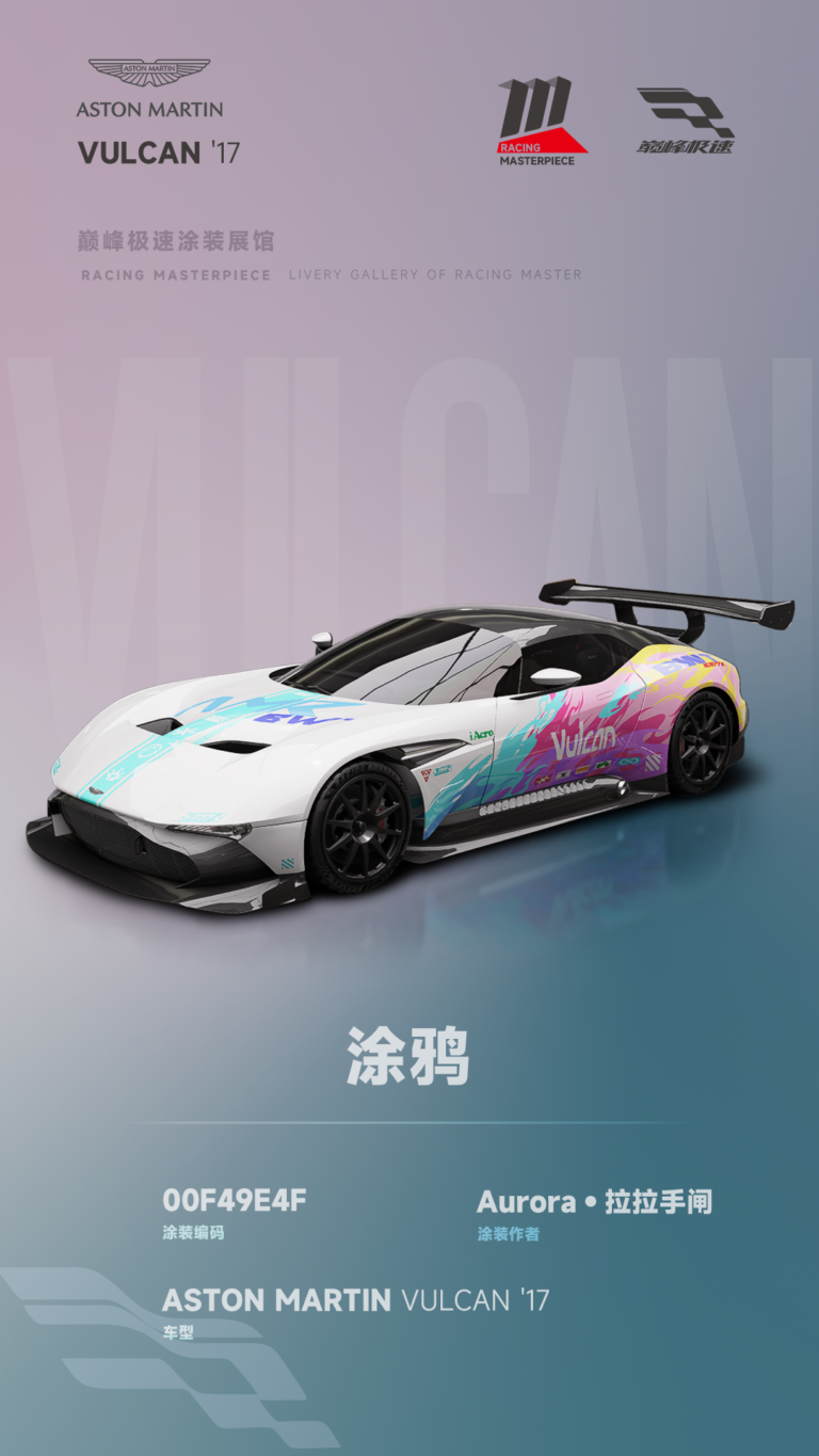 000072_涂装展馆072-Vulcan-涂鸦