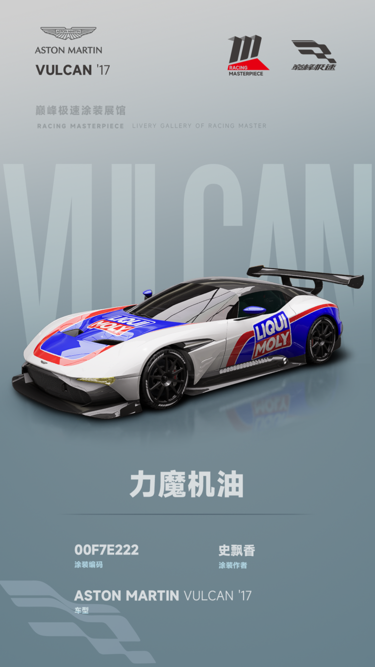 000076_涂装展馆076-Vulcan-力魔机油