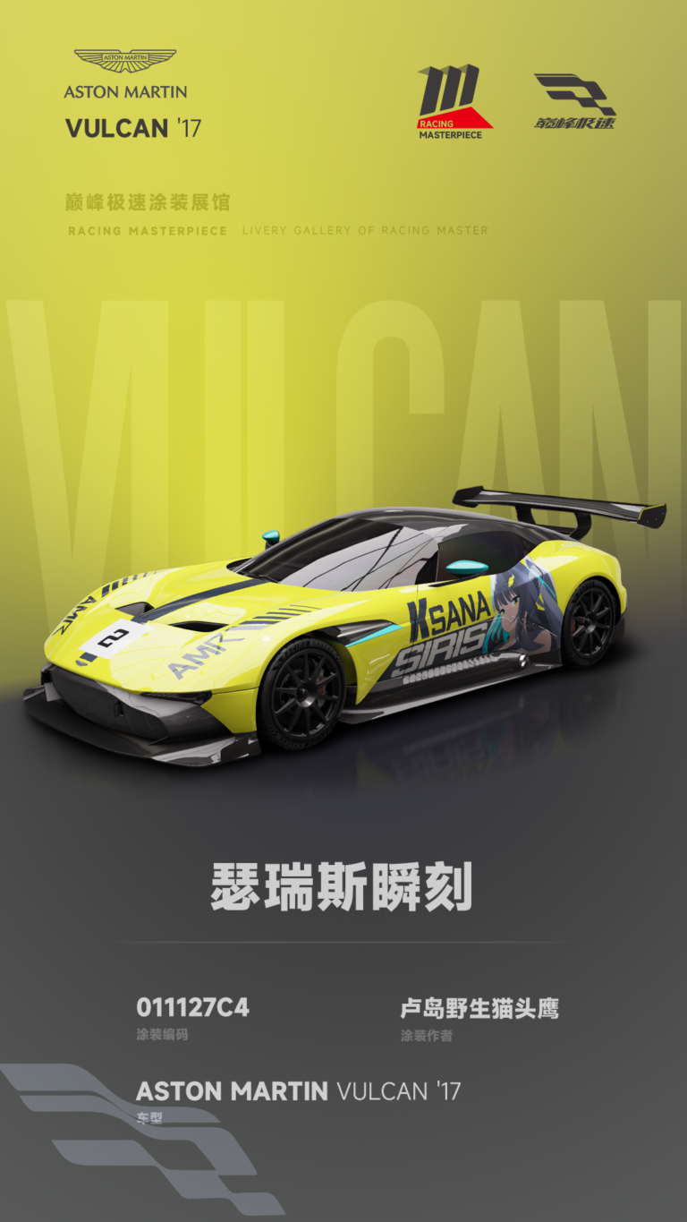 000079_涂装展馆079-Vulcan-瑟瑞斯瞬刻