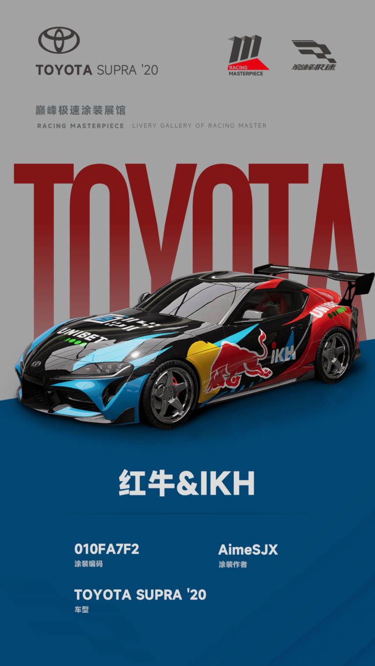 000088_涂装展馆088-Supra-红牛IKH