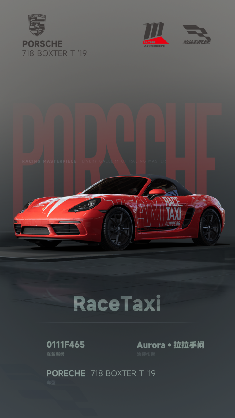 000096_涂装展馆095-718-RaceTaxi