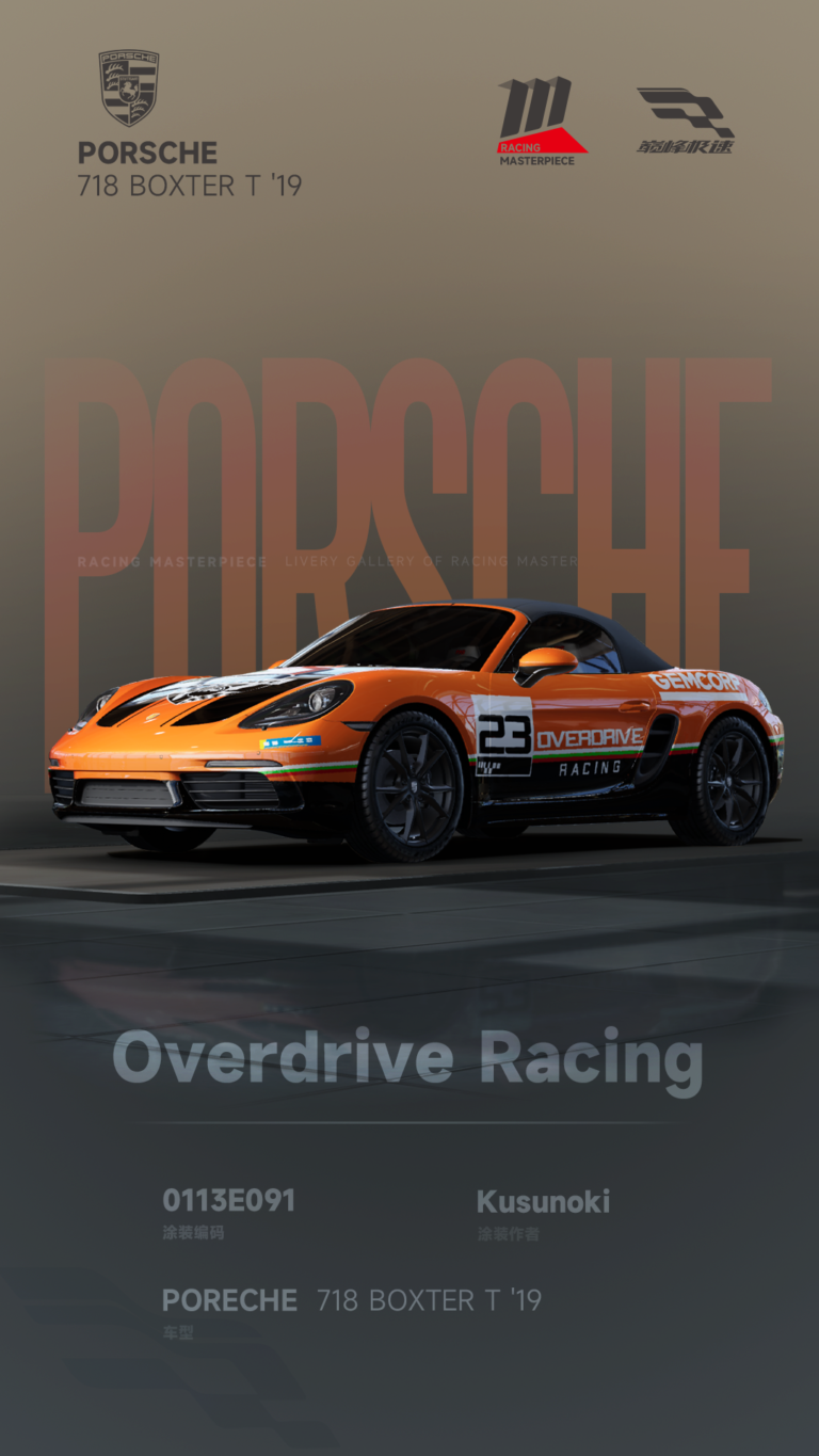 000097_涂装展馆096-718-OverdriveRacing