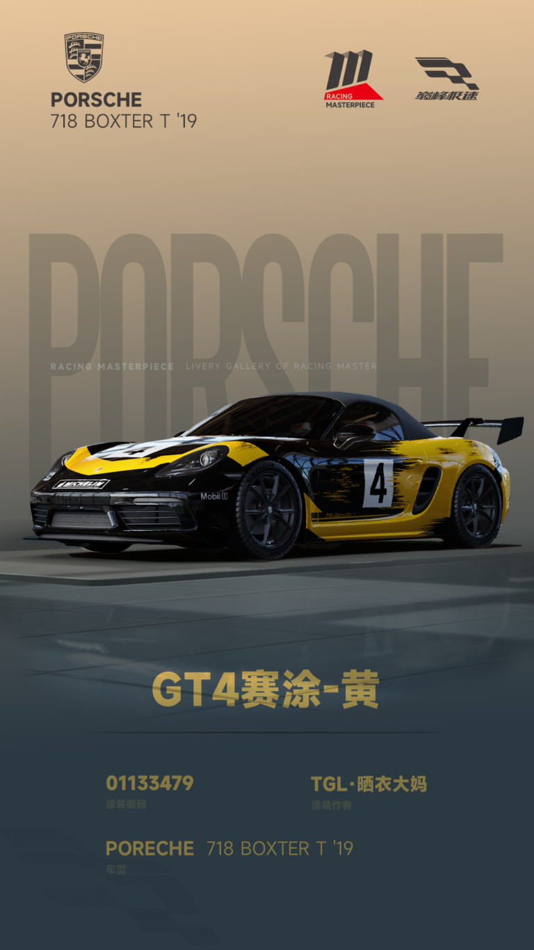 000099_涂装展馆098-718-GT4赛涂-黄