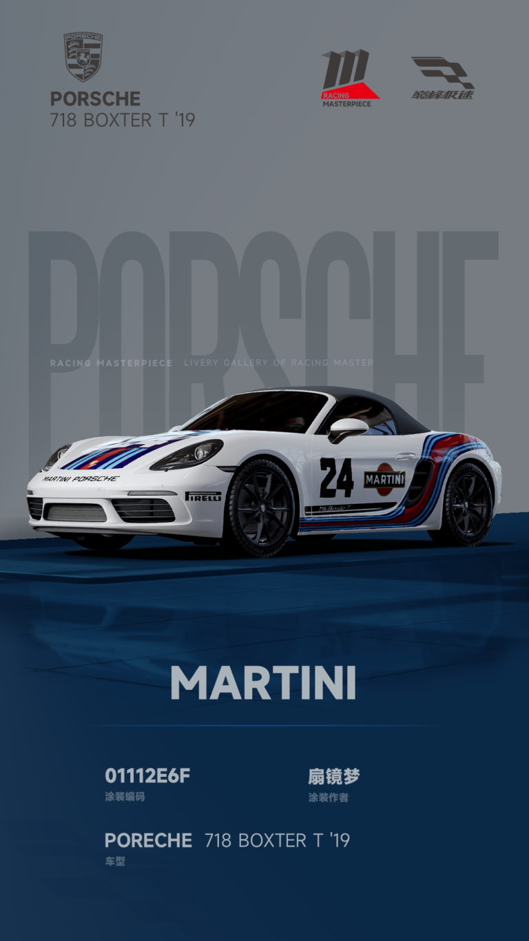 000102_涂装展馆101-718-MARTINI
