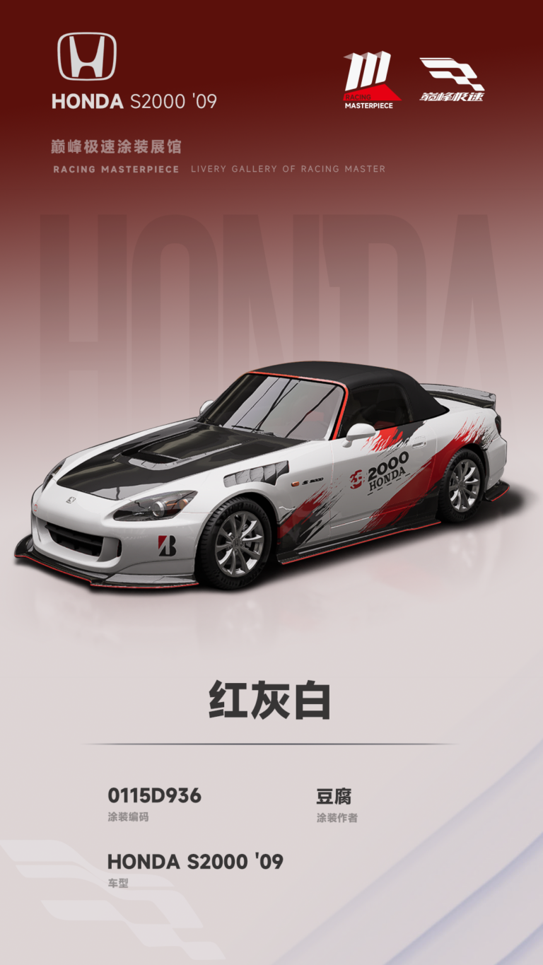 000106_涂装展馆105-S2000-红灰白