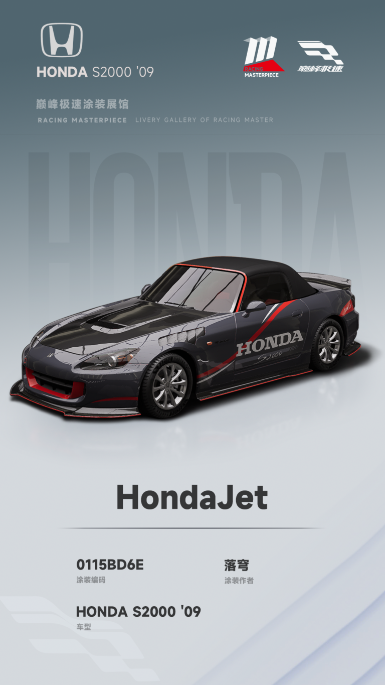 000107_涂装展馆106-S2000-HondaJet