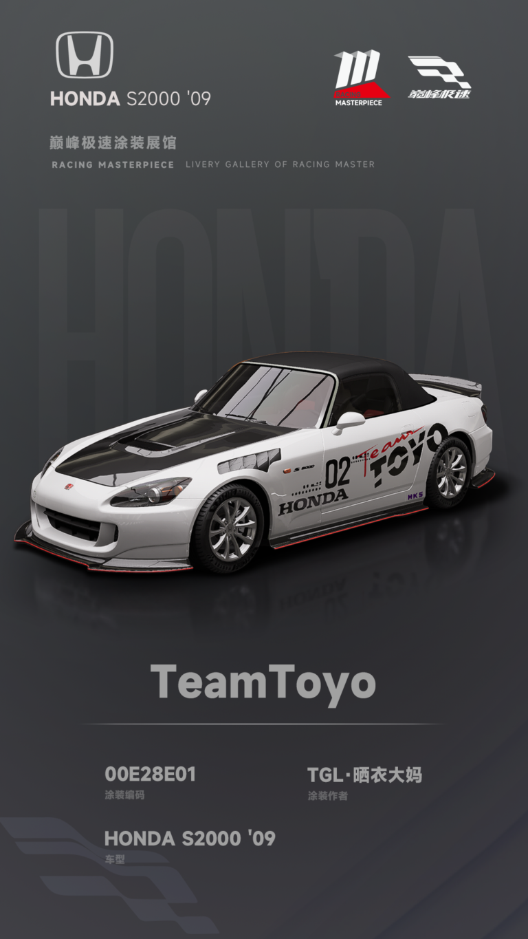 000110_涂装展馆109-S2000-TeamToyo