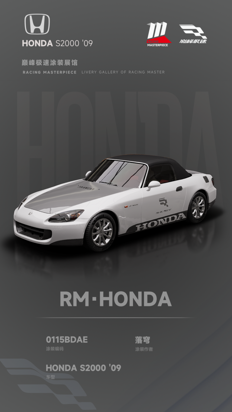 000114_涂装展馆113-S2000-RM·HONDA