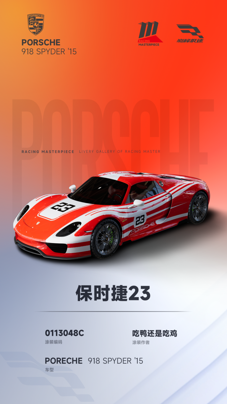 000121_涂装展馆121-918-保时捷23