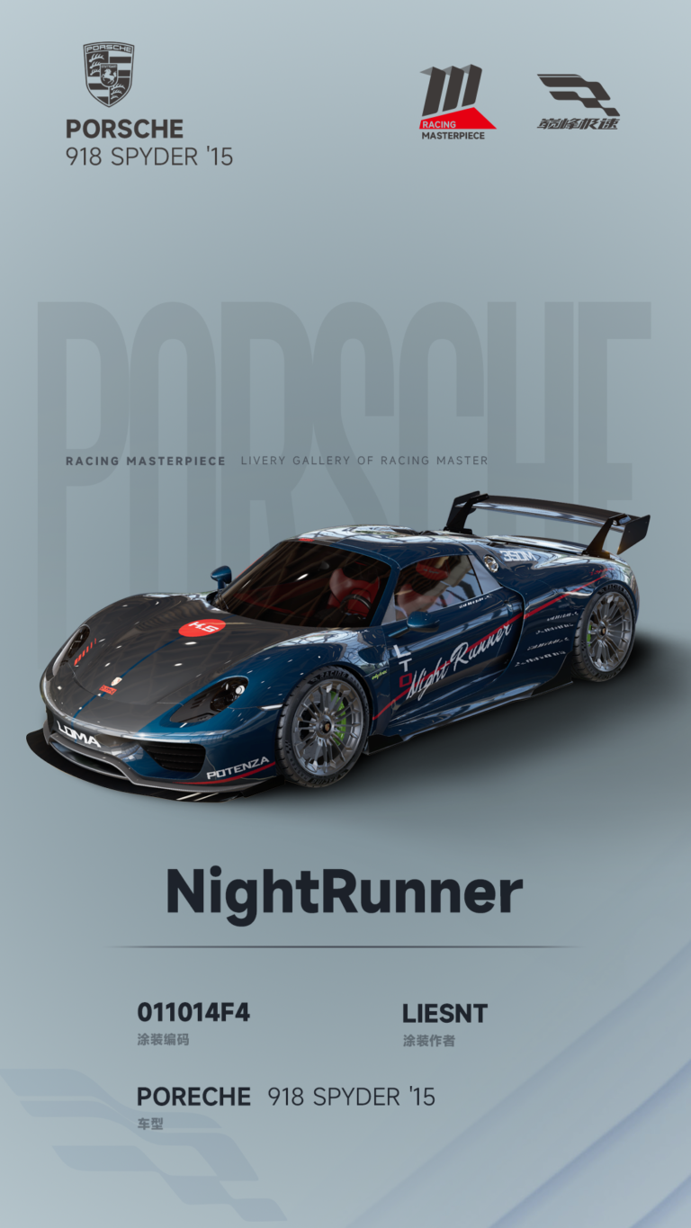 000122_涂装展馆122-918-NightRunner