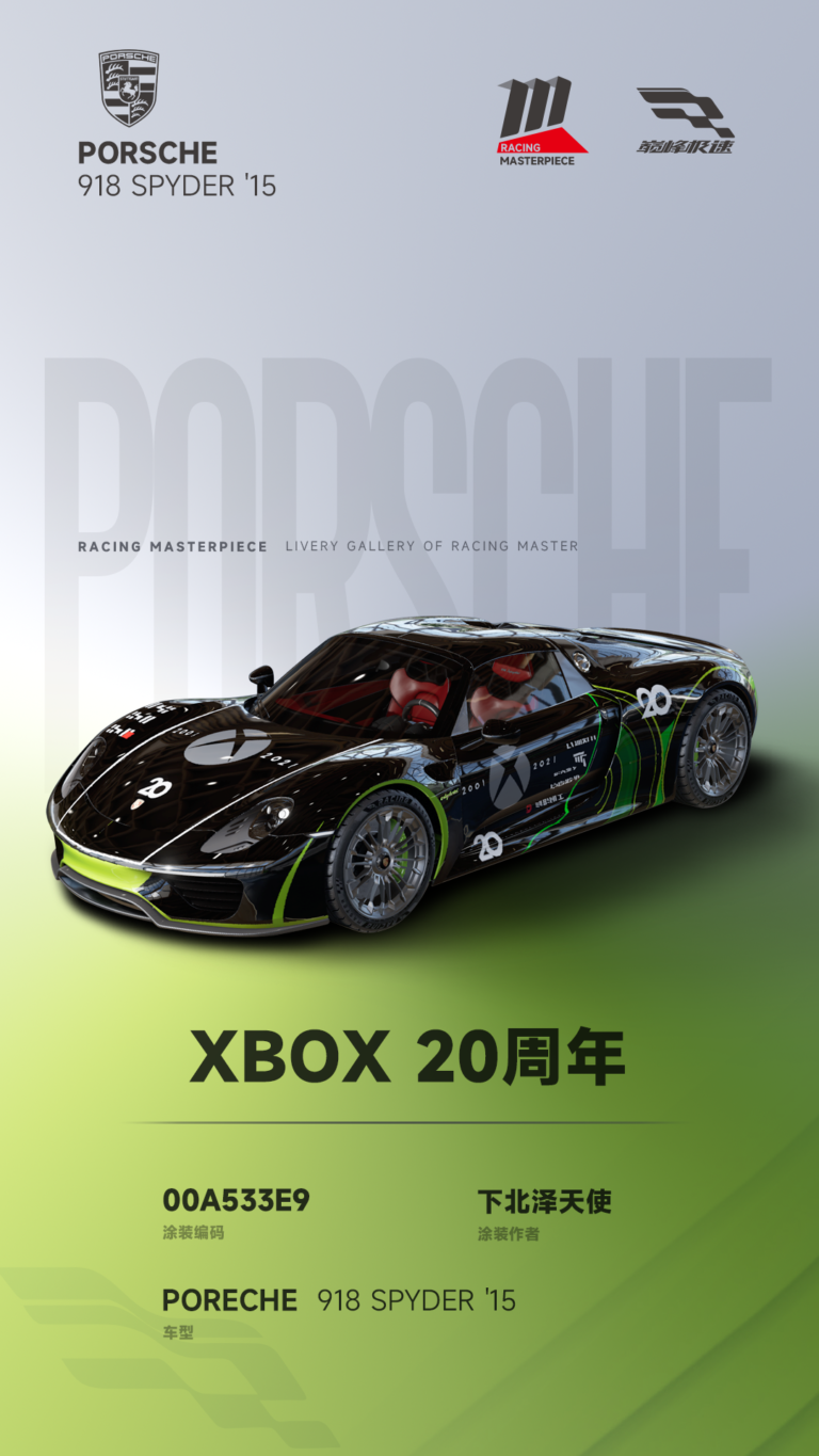000127_涂装展馆126-918-XBOX20周年