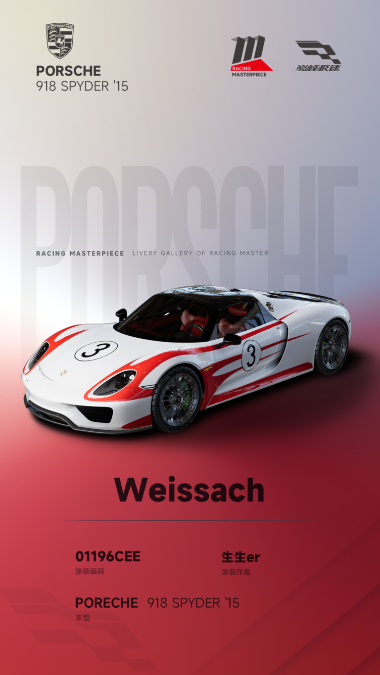000131_涂装展馆130-918-Weissach