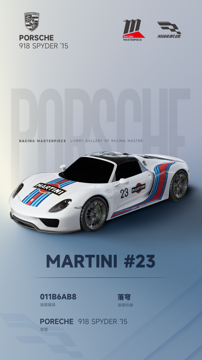 000136_涂装展馆134-918-MARTINI23