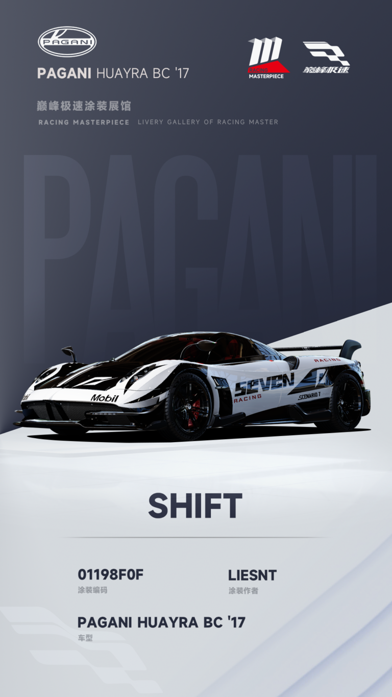000137_涂装展馆136-Huayra-SHIFT