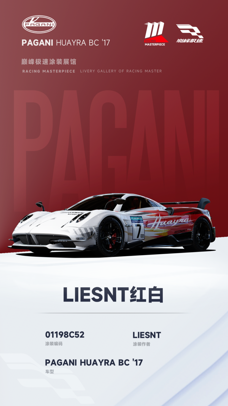 000138_涂装展馆137-Huayra-LIESNT红白