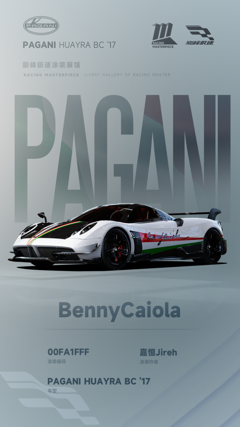 000141_涂装展馆140-Huayra-BennyCaiola