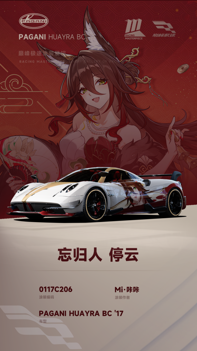 000145_涂装展馆144-Huayra-停云