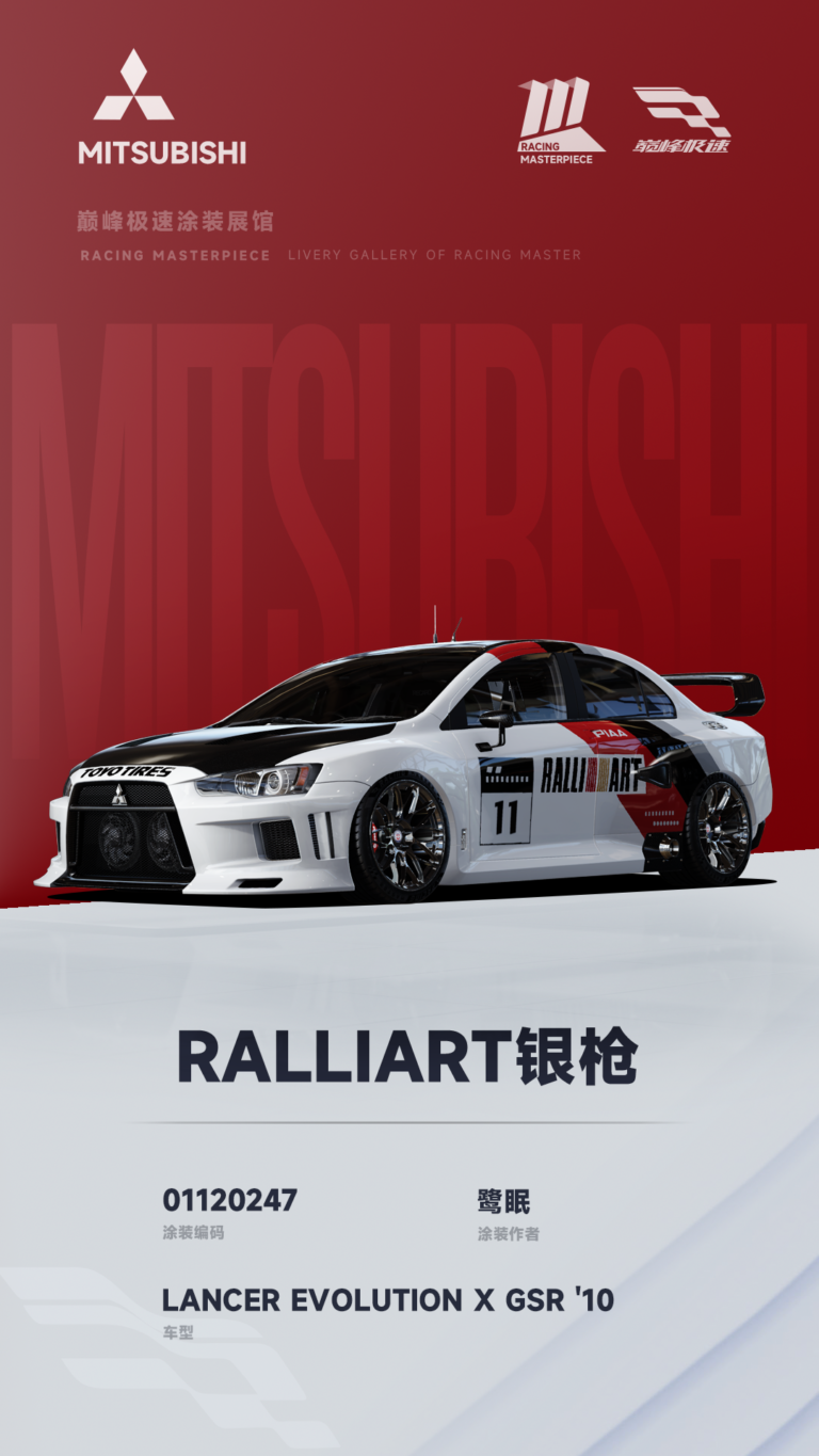 000148_涂装展馆147-EVO10-RALLIART银枪