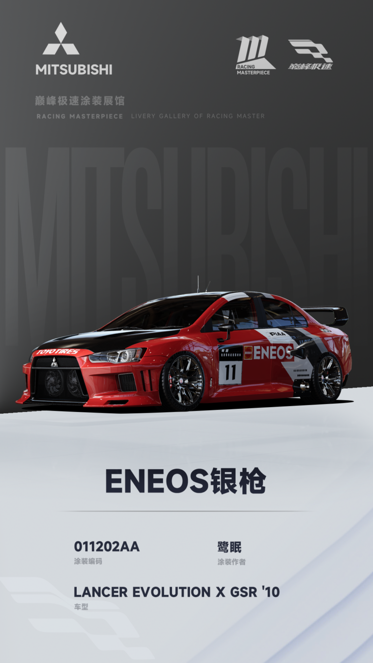 000149_涂装展馆148-EVO10-ENEOS银枪