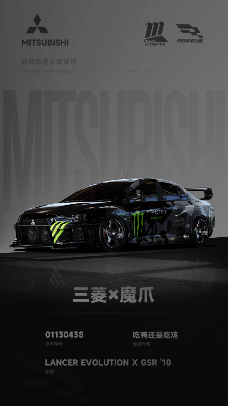 000150_涂装展馆149-EVO10-三菱×魔爪
