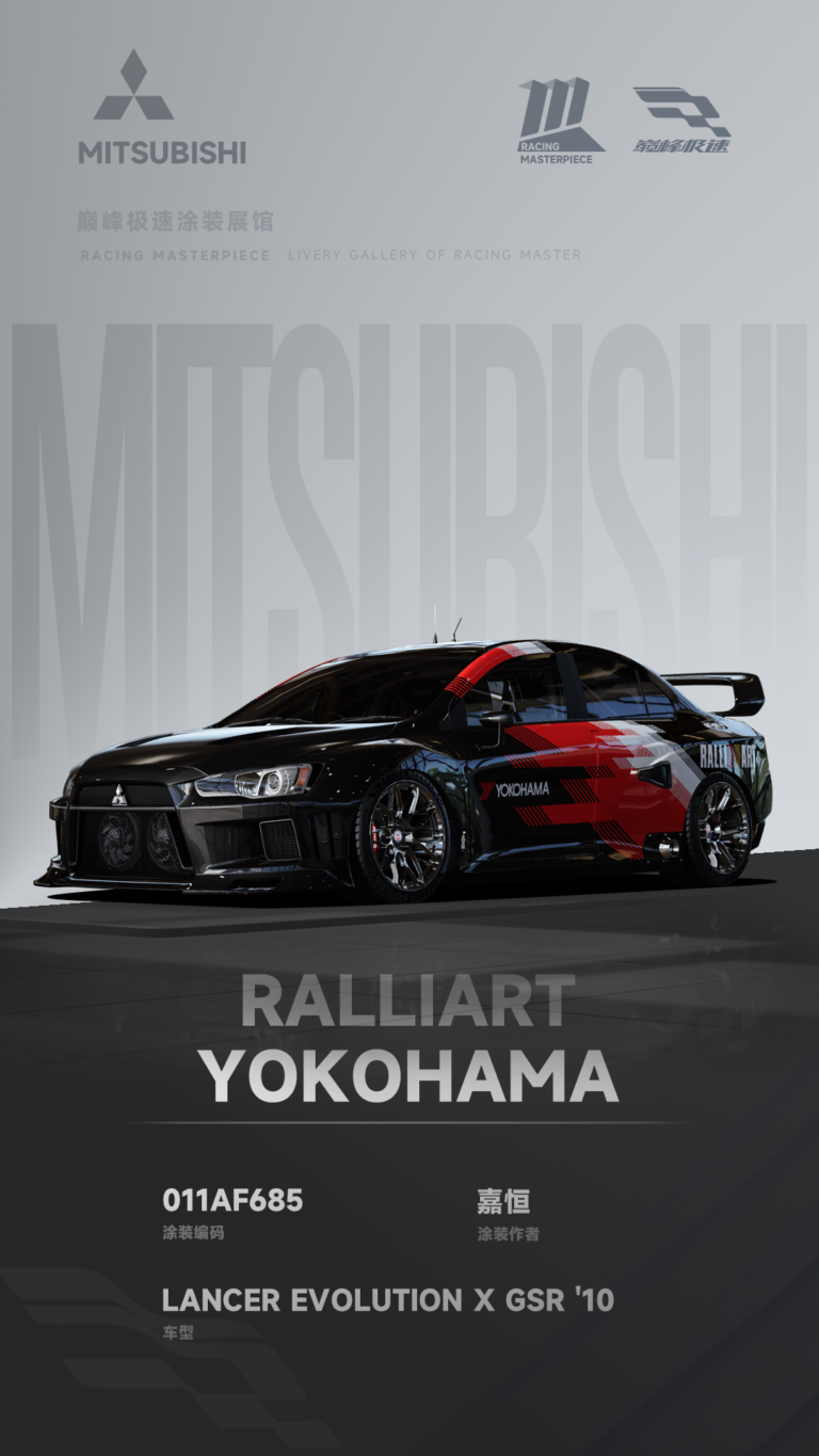 000152_涂装展馆151-EVO10-RALLIART·YOKOHOMA