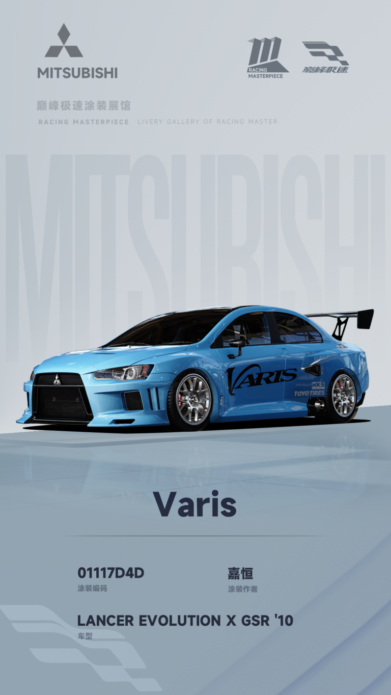 000154_涂装展馆153-EVO10-Varis