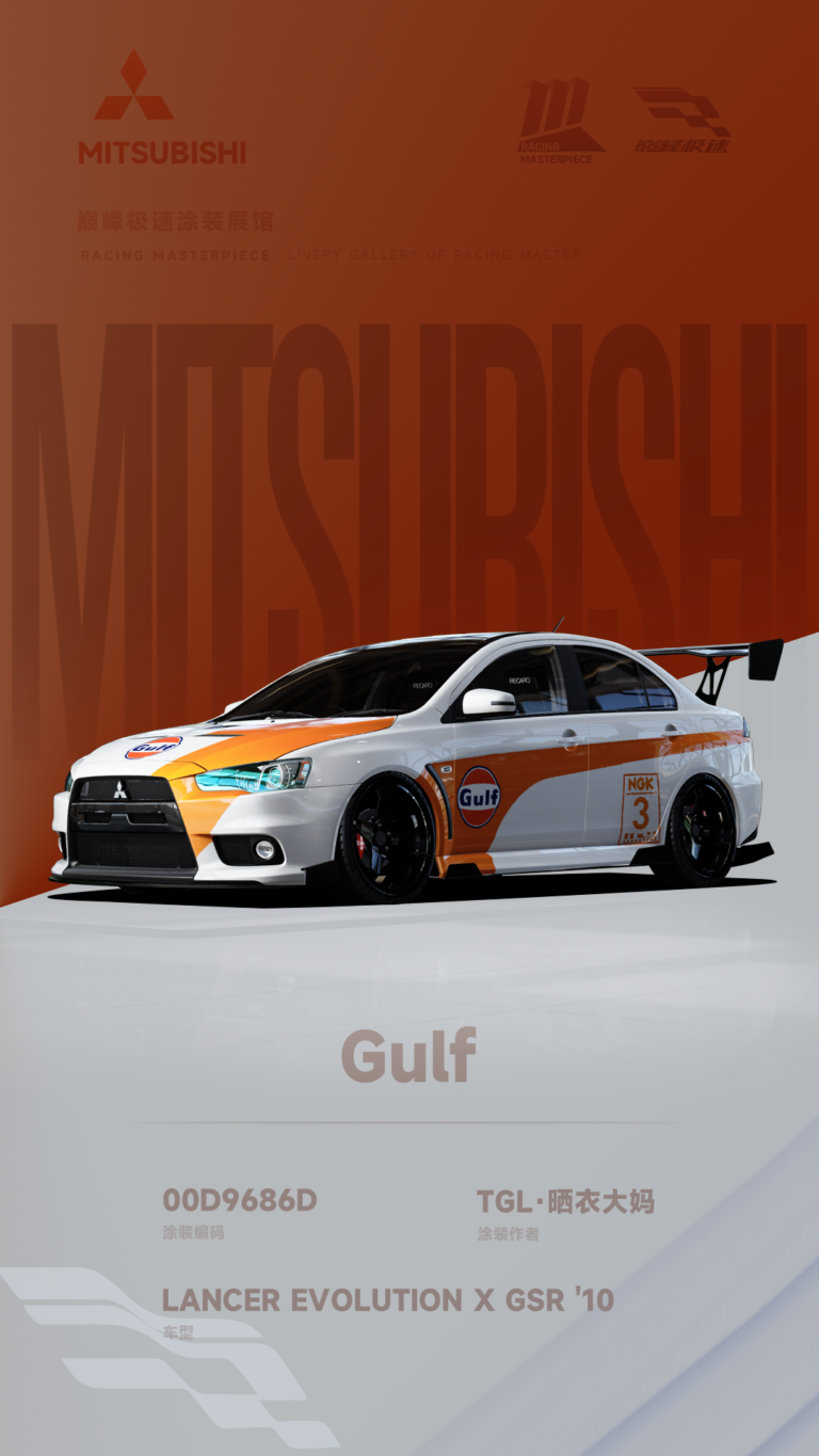 000156_涂装展馆155-EVO10-Gulf