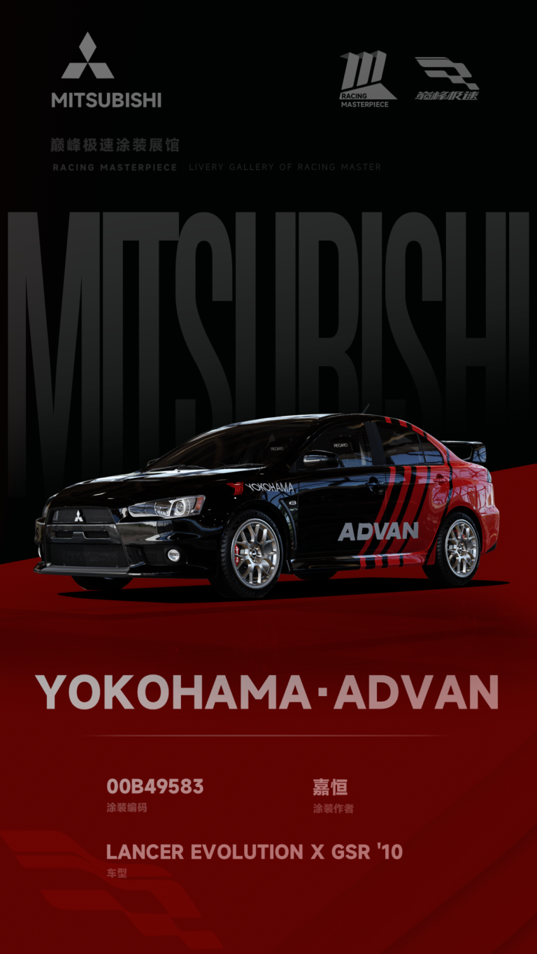 000158_涂装展馆157-EVO10-YOKOHAMA·ADVAN