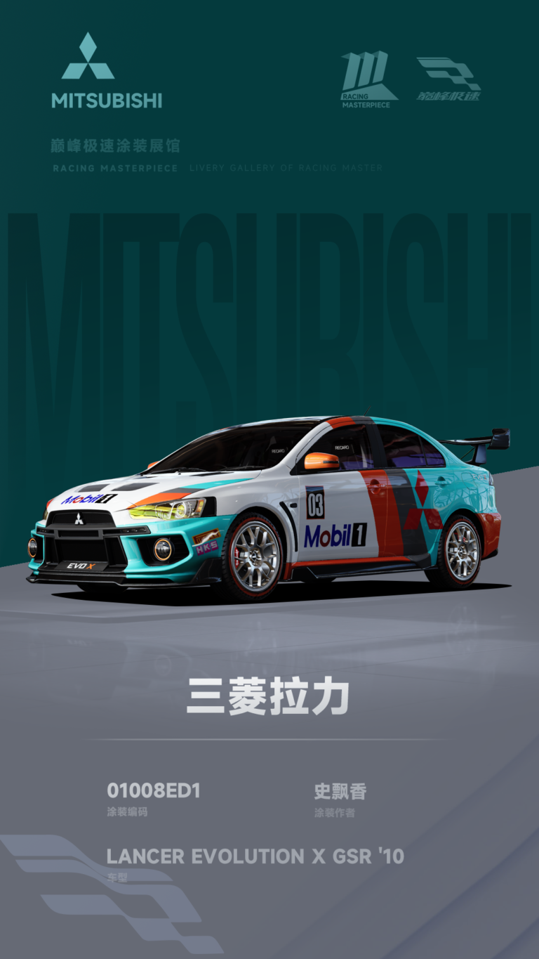 000159_涂装展馆158-EVO10-三菱拉力
